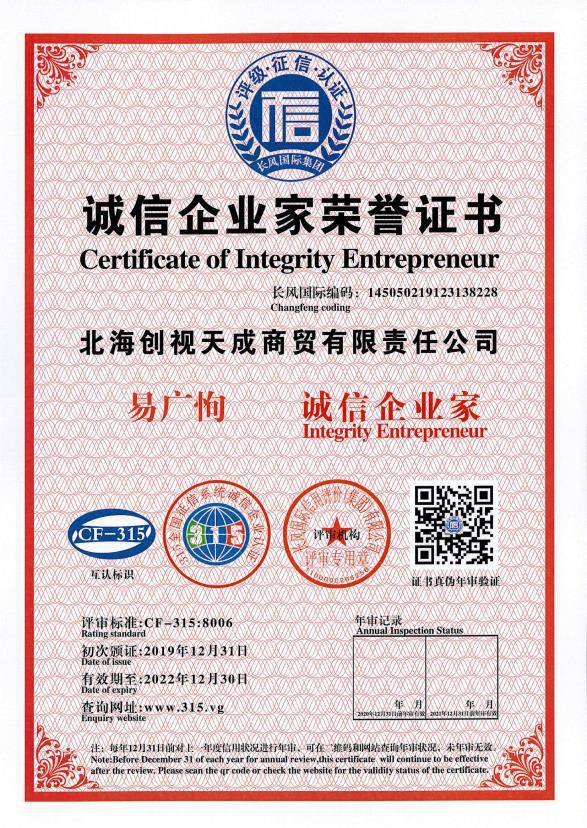 誠信企業(yè)家榮譽證書